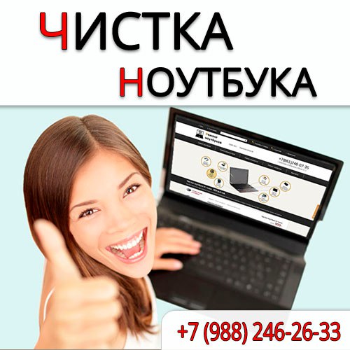 Чистка ноутбука от пыли