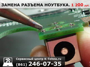 Замена разъема питания