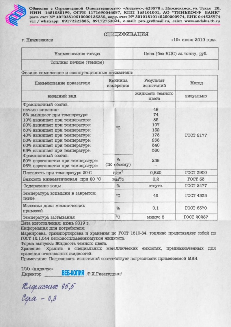 Печное топливо темное и светлое без химии сушка зерна и АБЗ