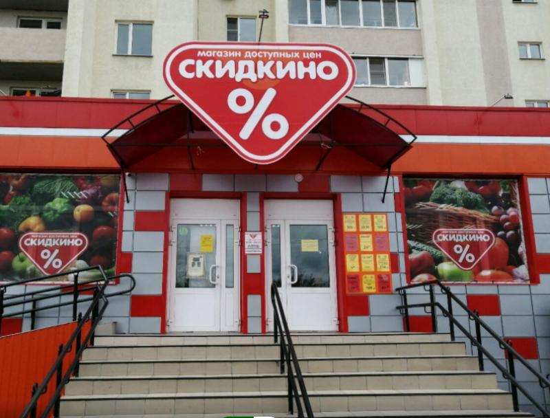 Требуются сотрудники в магазин Скидкино, Пенза