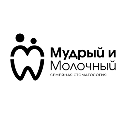 Мудрый и Молочный  современная семейная стоматология в Подольске