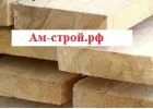 Продаем доску обрезную, брус по вашим размерам.