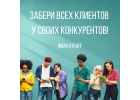 Нужны клиенты