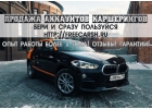Здесь можно купить аккаунты каршеринга - Делимобиль, Яндекс Драйв, Belka, и др.
