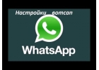 Организация WhatsApp рассылки по вашей базе