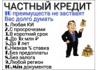 Деньги от меня лично без предоплат.