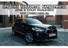 Надежные левые аккаунты каршеринга. Все города. С гарантиями