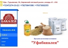 Продукты питания в ассортименте