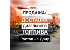 Дизельное топливо в ассортименте