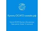 Купить ОСАГО онлайн в Санкт-Петербурге