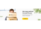 Продажа мягкой и корпусной мебели