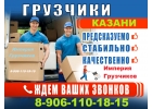 грузчики казань