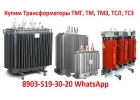Куплю Трансформаторы ТМГ от 160 ква до 4000ква 10 Кв 6 Кв Минск, Самара,